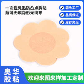 一次性无纺布乳贴防凸点隐形胸贴超薄无痕隐形乳头贴透气贴防走光