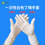 现货丁晴手套 耐油防酸碱劳保橡胶手套  12寸白色一次性丁晴手套