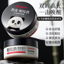 EMWM弹润特护眼膜贴补水紧致淡化黑眼圈眼袋眼部护理眼膜贴批发