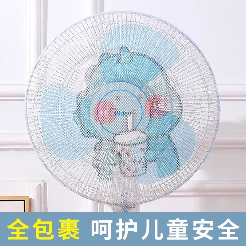 风扇防护网罩防尘罩防触摸安全网儿童宠物防夹手保护罩收纳可水洗