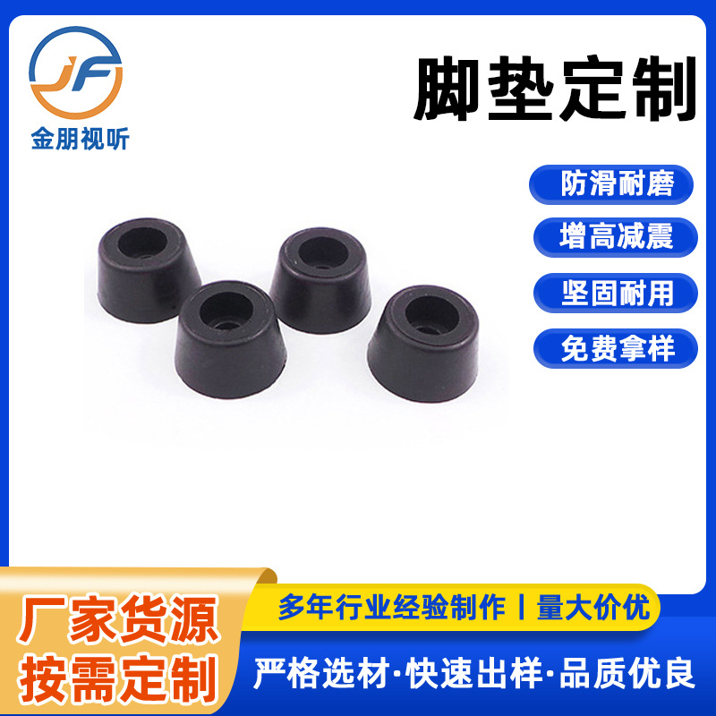 国学机脚垫小音响胶脚竹木音响脚垫音响专用消震避震脚垫