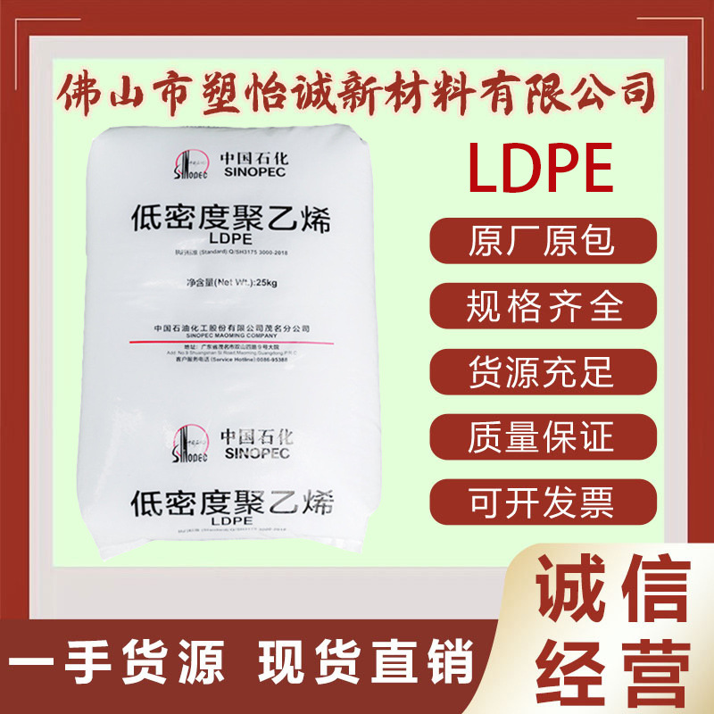 LDPE茂名石化 2426K 高透明薄膜级低密度聚乙烯