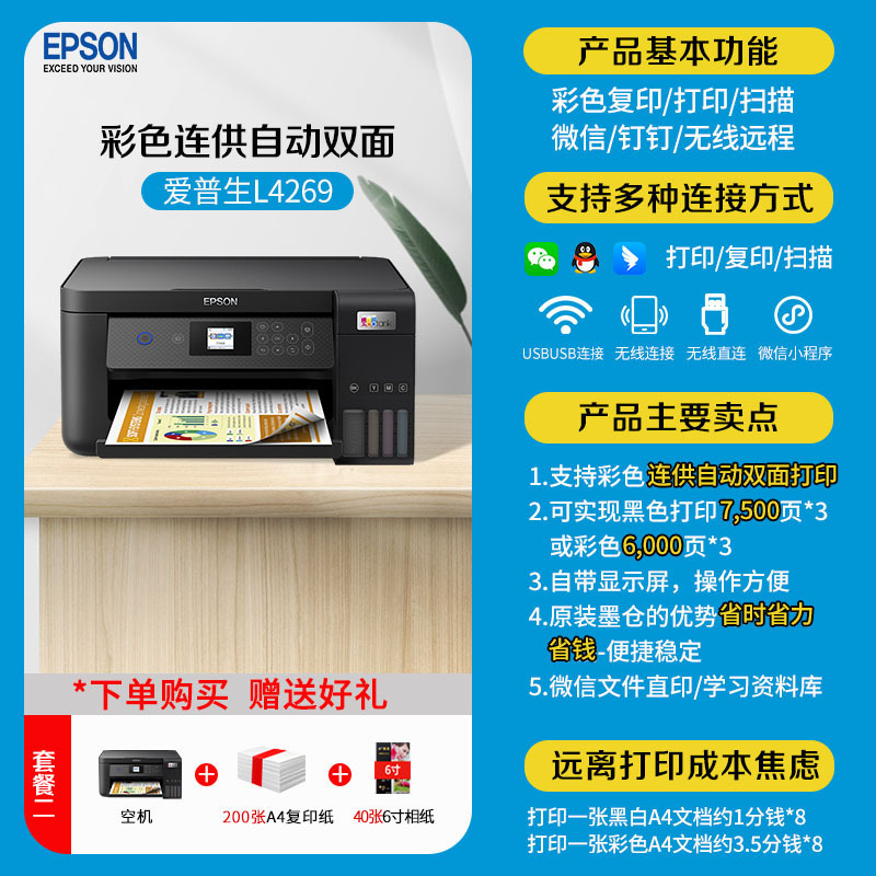 Epson L4269L4263 máquina multifunción tipo almacén de tinta impresión y copia escaneo wifi automático de doble cara