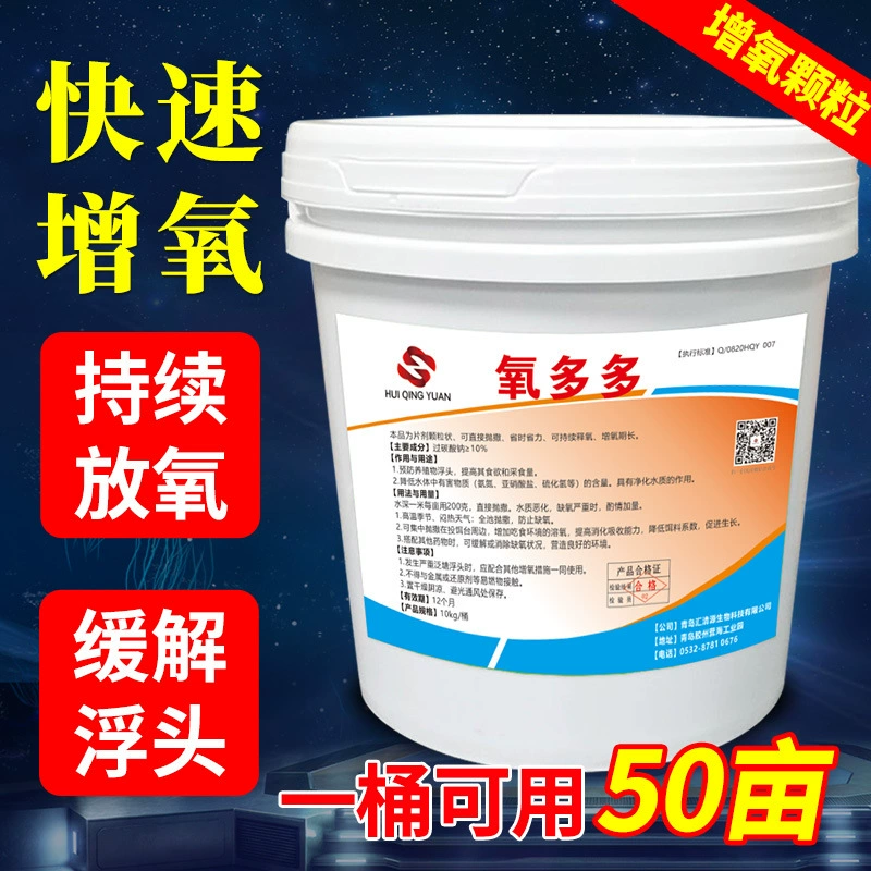 Кислородные гранулы Аквакультура зерна кислорода рыбный пруд увеличение кислорода креветок и крабов пруд рыболовное гнездо увеличение кислорода таблетки перкарбонат натрия