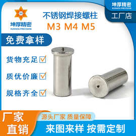 不锈钢焊接M3M4M5固定内螺纹点焊螺母柱碰焊螺钉螺柱螺丝厂家直销