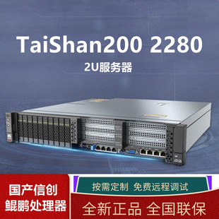 Taishan200 2280 Comes Standard with 1 Kunpeng 920-5220 High-Performance Server