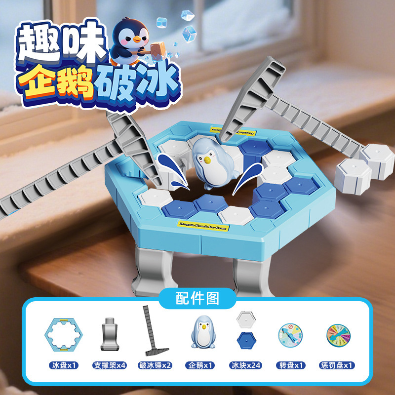 儿童拆墙游戏双人推墙亲子互动桌游敲打砖块玩具企鹅破冰大礼盒装|undefined