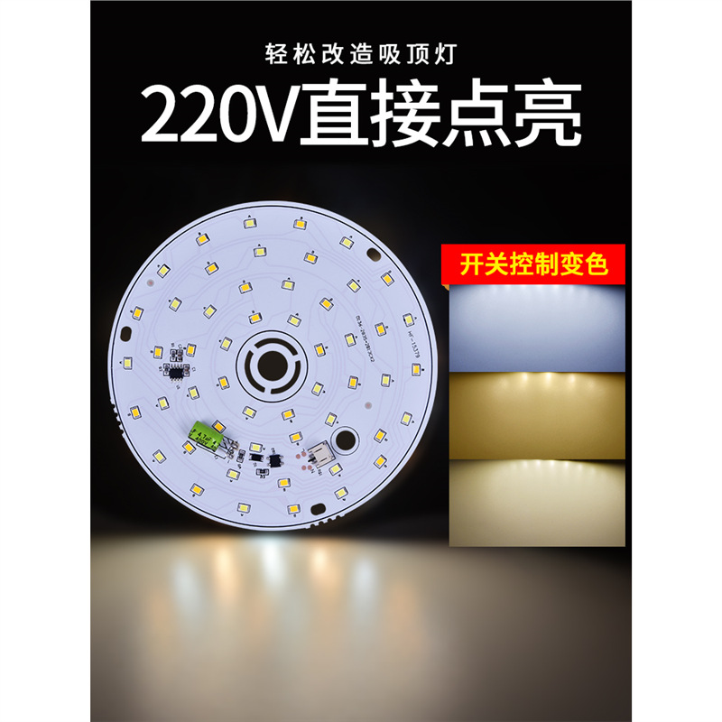 led220V免驱动筒灯吸顶镜前水晶改造圆形餐吊三色变光替换光源板