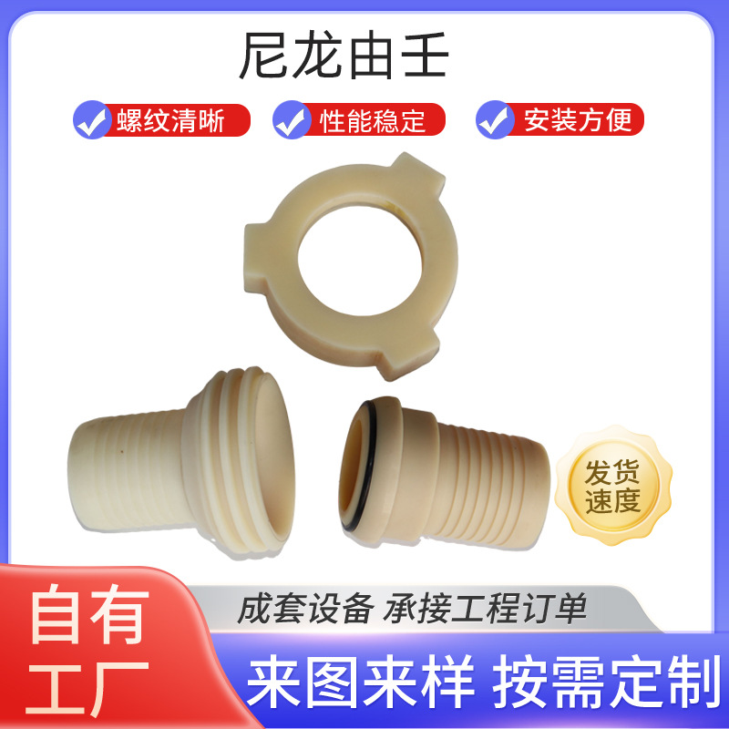 高分子由壬 油田加油机尼龙由壬 螺纹快接轻型尼龙芯 尼龙由壬