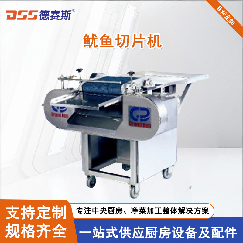 鱿鱼切片机商用切菜设备冷冻食品切菜机