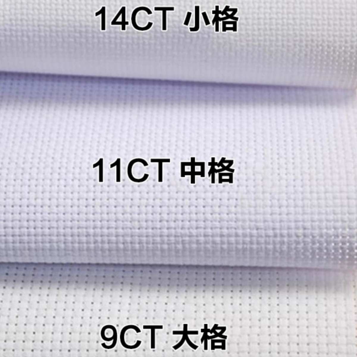 厂家批发十字绣布绣花刺绣布中格小格大格白布做鞋垫布学生手工材