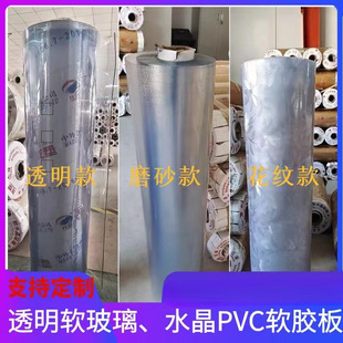 Transparent Crystal Plate PVC Soft Rubber Plate Table Top Rubber Plate 0.3-5mm Soft Glass Plastic Plate Frosted Table Top Rubber Plate