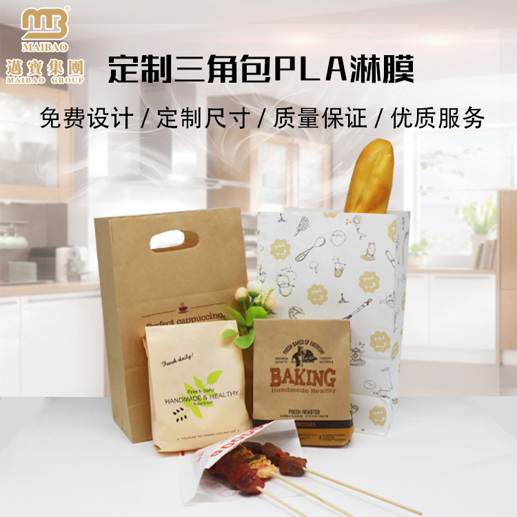 可降解纸袋PLA淋膜纸袋三角包袋子外卖打包袋食品防油纸环保材质