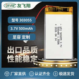 303055（500mAh）3.7V 腕式激光治疗仪电池