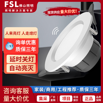 FSL Foshan Lighting radar Induction led Down lamp intelligence Induction microwave Induction human body human body Down lamp Spotlight