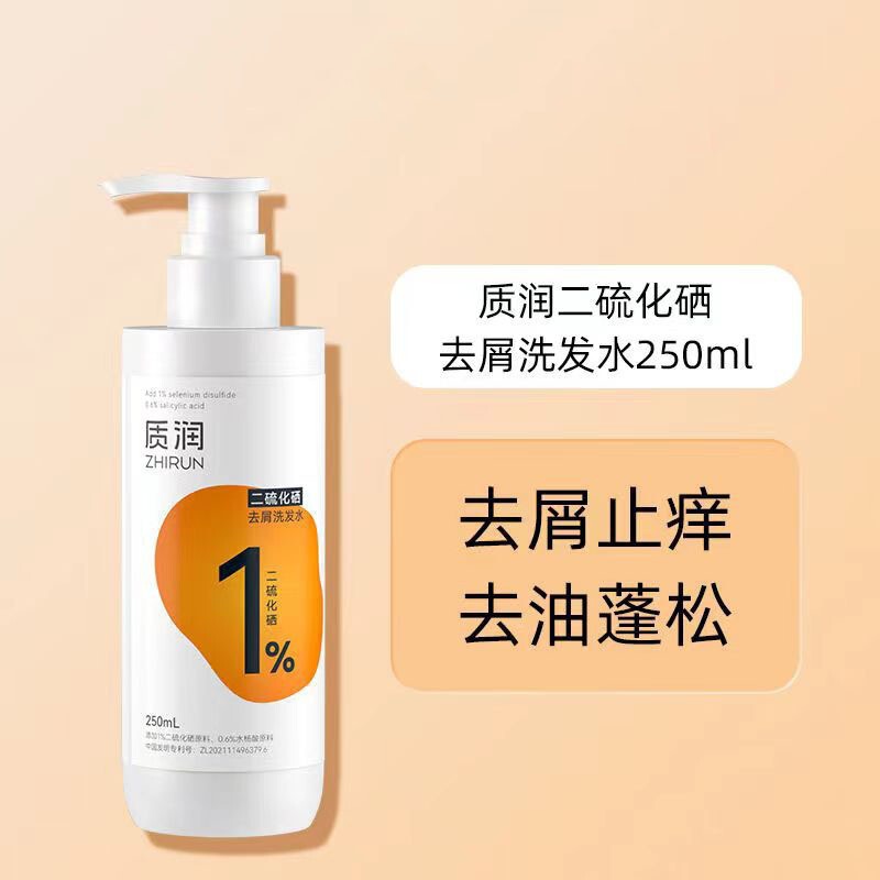质润二硫化硒洗发水轻盈蓬松清洁去油持久留香去屑洗发露洗头膏|undefined