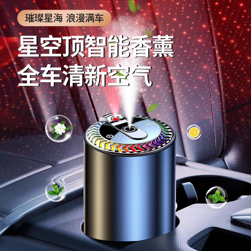 定制星空顶车载香薰汽车香水2025新款氛围灯除异味空气净化加湿器|undefined