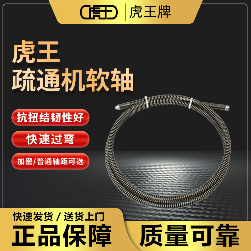 虎王疏通机软轴通下水管道疏通机弹簧马桶地漏疏通16-22专用软簧