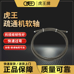 虎王疏通机软轴通下水管道疏通机弹簧马桶地漏疏通16-22专用软簧