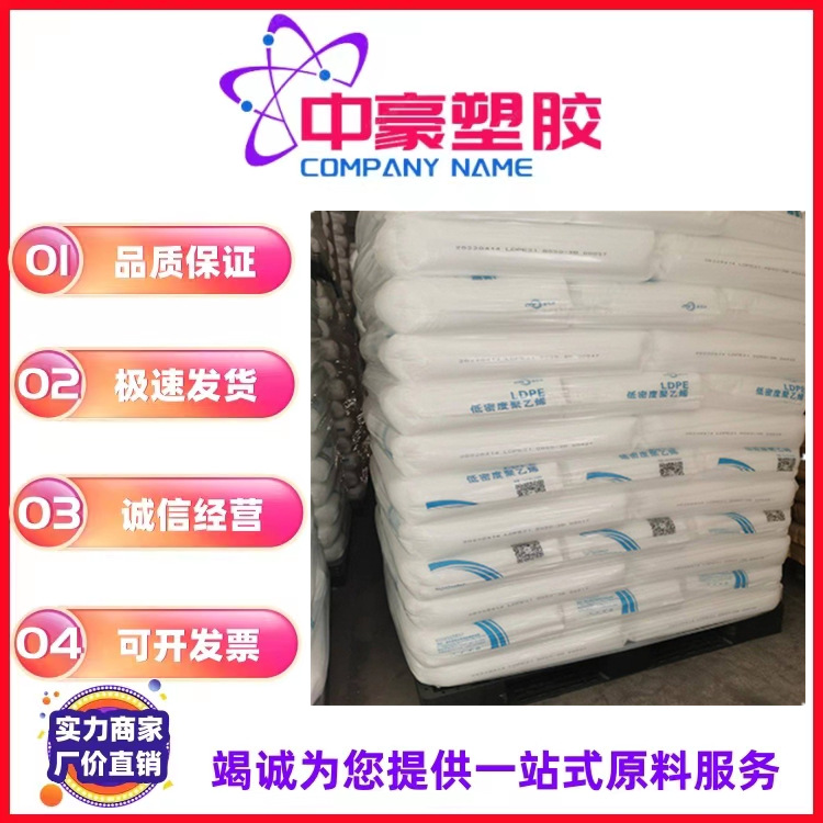 LDPE浙江石化2426H透明 农用薄膜 包装薄膜 吹膜 原厂原包 高压PE