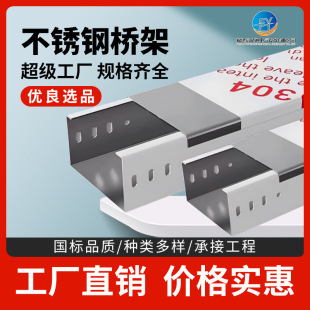 304 Stainless Steel Bridge 201 Stainless Steel Cable Bridge Fujian Manufacturer Power Distribution and Transmission Equipment Trough Type Stainless Steel