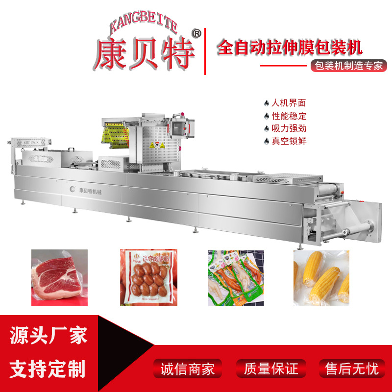 420连续式拉伸膜真空包装机流水线 鹌鹑蛋全自动拉伸膜真空封口机