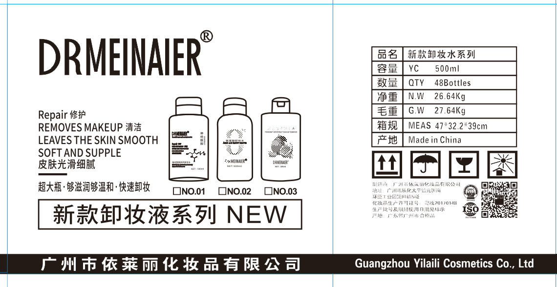 神经酰胺卸妆水