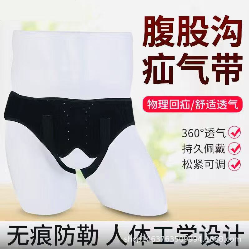 Adult-Specific Male Hernia Belt, Middle-Aged and Elderly Inguinal Hernia Belt, Briefs-Style Hernia Belt