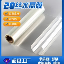 晶瓷画相片20丝水晶膜影楼广告后期移门装饰画透明PET冷裱水晶膜