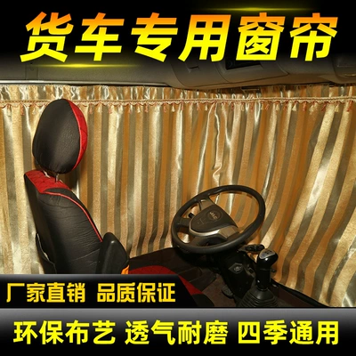 Tianjin GTL Thickened Sunshade Curtain: Car curtains