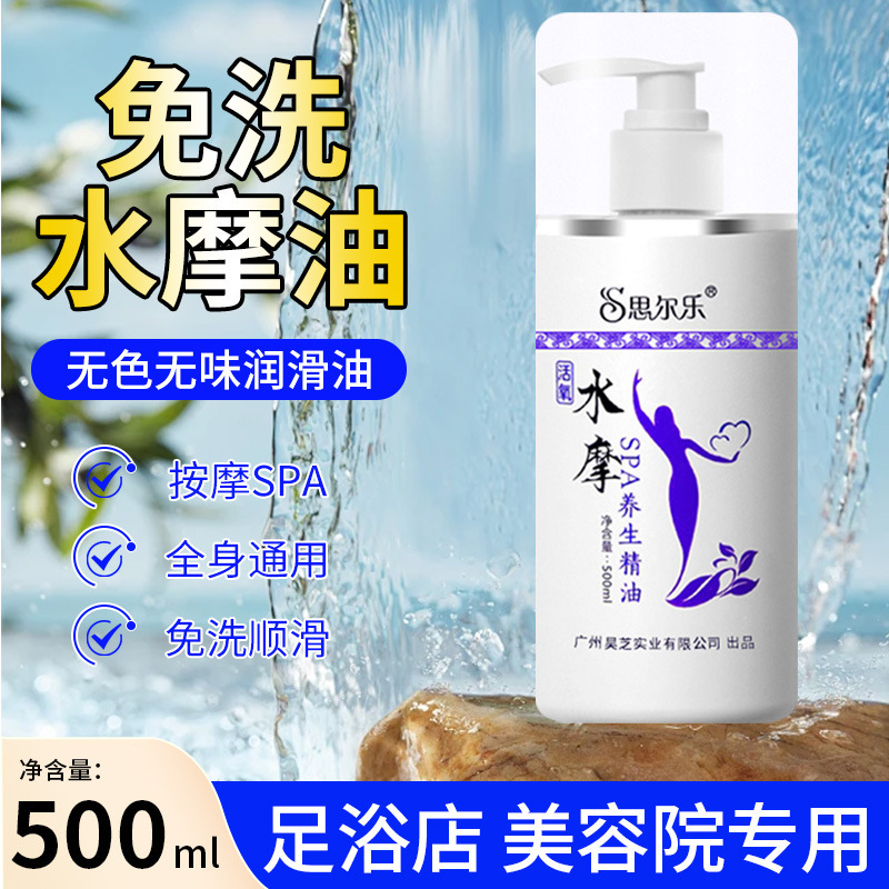 思尔乐水摩油免洗精油足浴按摩用品养生spa美容院身体润滑油500ML|undefined
