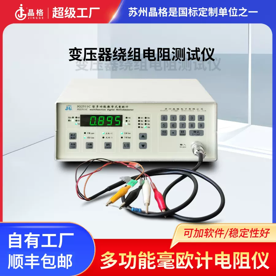 晶格直流电阻测量仪JG2511C变压器绕组电阻测试仪过度电阻测试仪