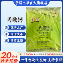 现货批发丙酸钙食品级面制品防腐保鲜剂奥凯丙酸钙1公斤/袋