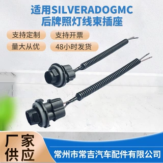 定制适用凯迪拉克SilveradoGMC后牌照灯线束插座