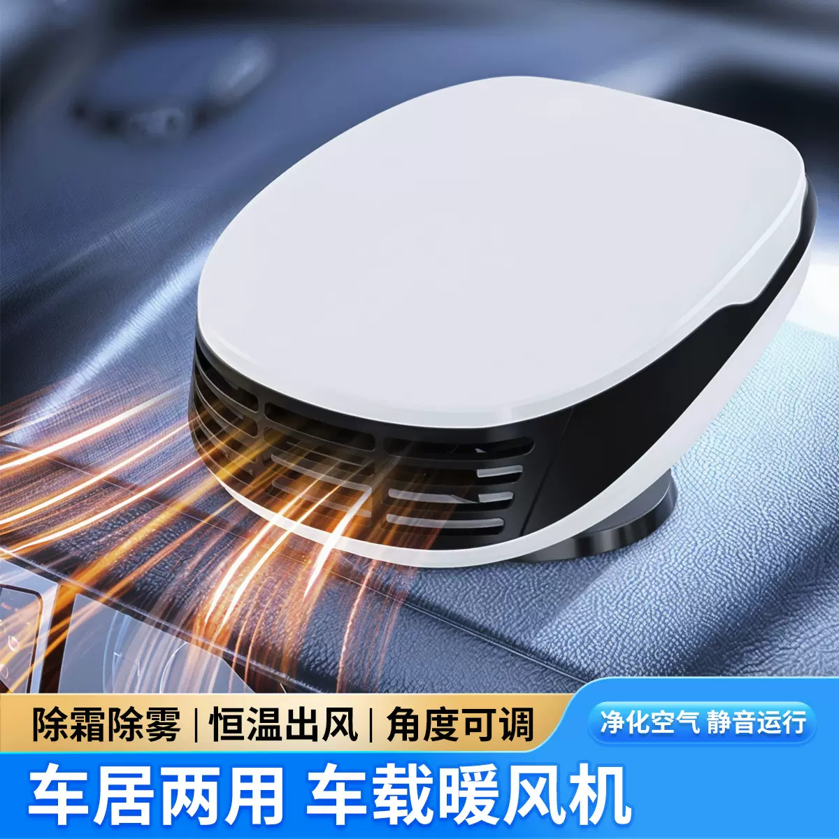 12V车载暖风机汽车电暖车内多功能除雾除霜热风取暖器冬季取暖器