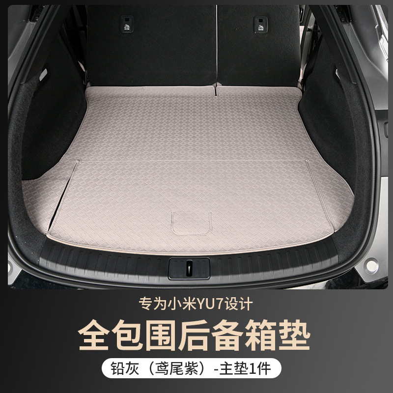适用于小米YU7后备箱垫全包围座椅靠背垫皮革尾箱垫内饰配件用品|undefined