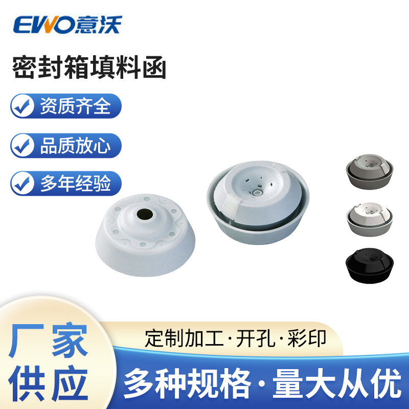 欢迎来电 密封箱填料函 供应穿线板附件 电缆穿线板 量大从优接头