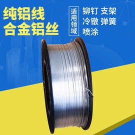 震撼登场AL99.8铝丝 铸就99.8纯铝线 电子行业的理想之选
