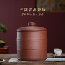 紫来顺 精品普洱七子饼罐家藏优质宜兴原矿降坡泥茶叶罐代发4250