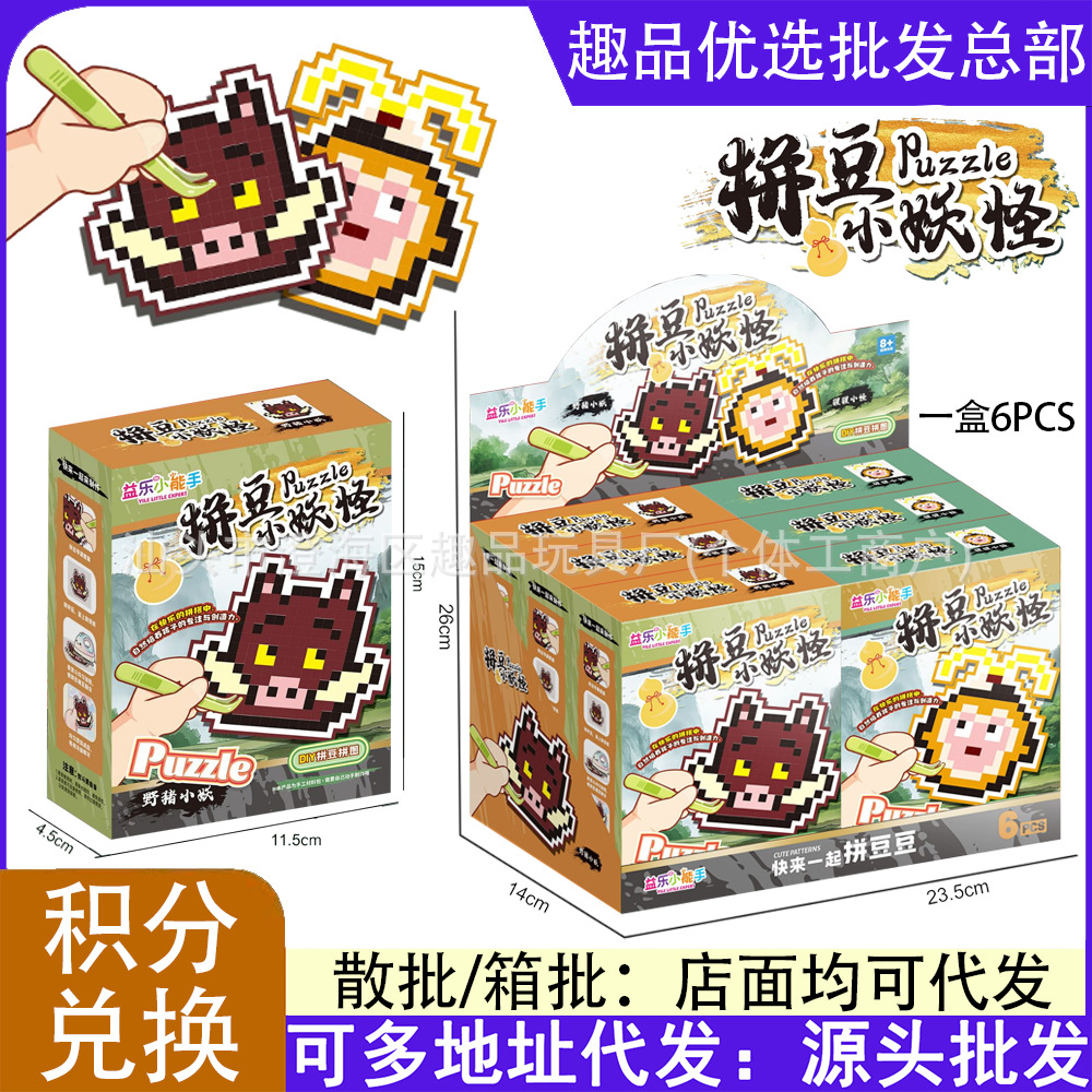 Tiktok Influencer Picks Children's DIY Educational Bean Puzzle Building Toy Training Institution Gift Box Points Redemption