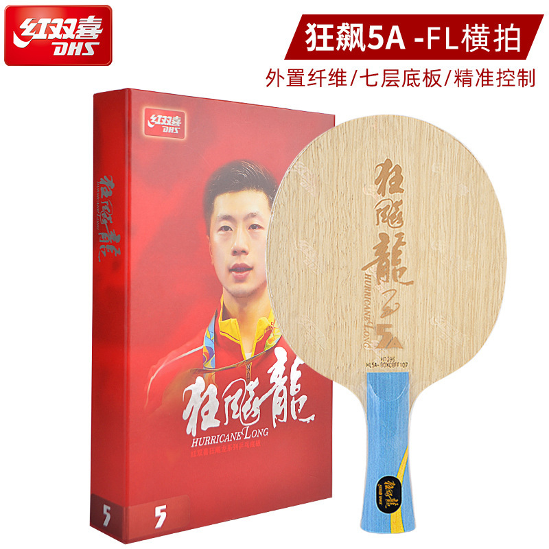 红双喜狂飚龙5X限量马龙同款球拍专业碳素乒乓球拍底板狂飙龙正品|undefined