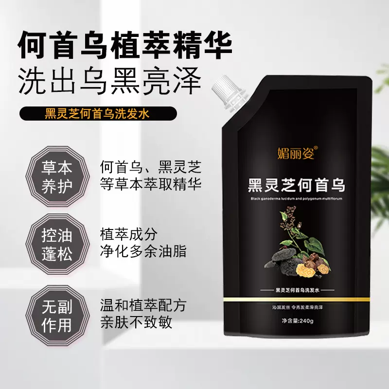 黑灵芝何首乌洗发水精华止痒控油正品专业黑发白发变黑草本洗发液