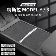 テスラModelY/3中コントロールパネルのフィルムを適用して、新しい版のシールを保護します。