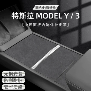 Tesla ModelY/3 mərkəzi idarəetmə paneli filmi, dəri qoruyucu stiker