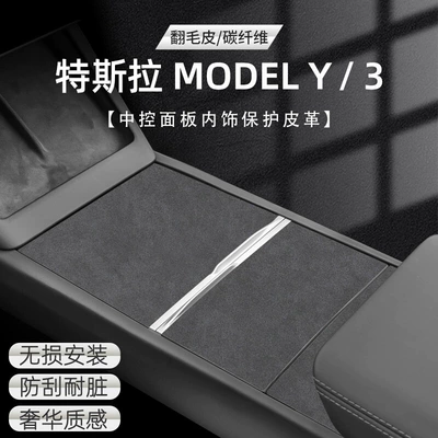 Applicable to Tesla ModelY/3 Central Control Panel Film Rejuvenation New Edition Sticker Protective Film Leather Car Accessories