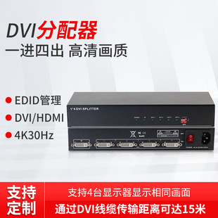 Hd Dvi Splitter One in Four Out Hd Shared Tv Computer HDMI Splicing 4K Screen Splitter Customization