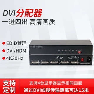 高清DVI分配器一进四出共享电视电脑HDMI拼接4K分屏器定制一分四