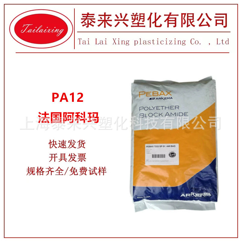 PA12 法国阿科玛 6333 注塑级 耐低温耐蠕变 低翘曲 弹性体尼龙12