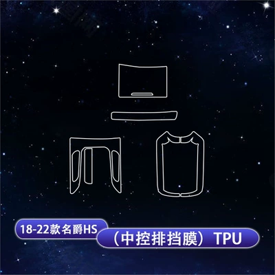 Interior Protective Film Hs Navigation, Car interior film - 18-22-models-of-mg-hs-center-control-gear-film-tpu-material