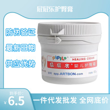 屁屁乐婴儿护臀膏宝宝护臀霜红PP新生儿防红屁股霜护手霜